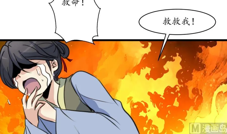 第154话 半夜失火 第13页