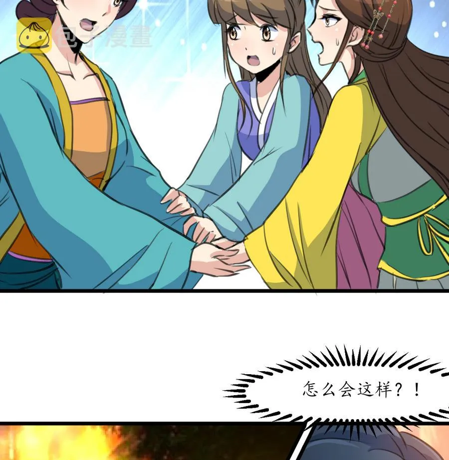 第154话 半夜失火 第18页
