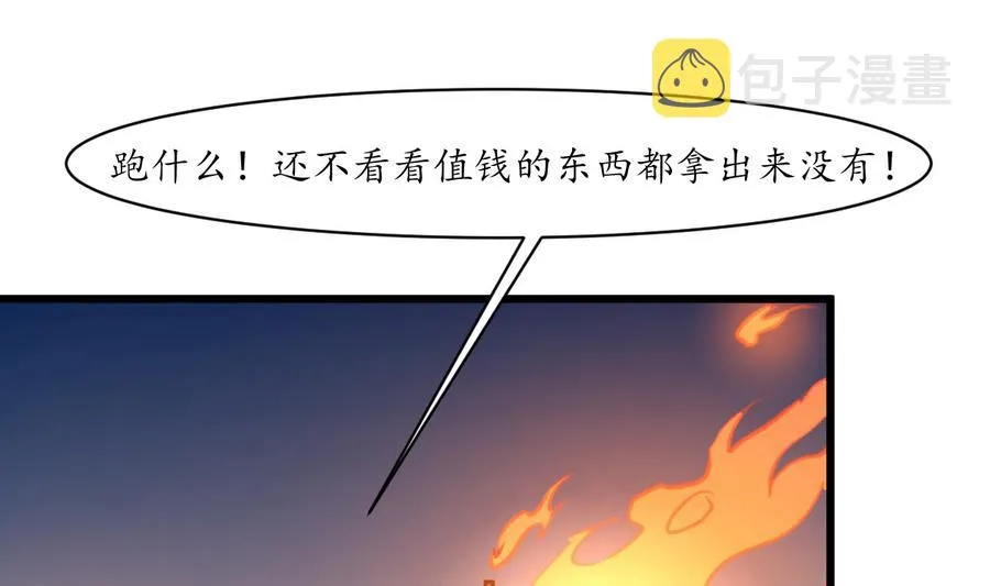第154话 半夜失火 第20页