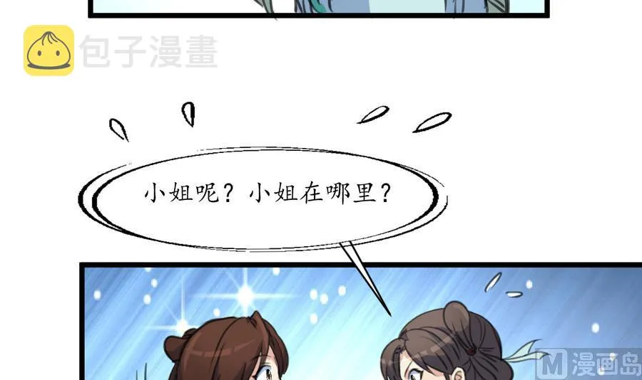 第154话 半夜失火 第25页