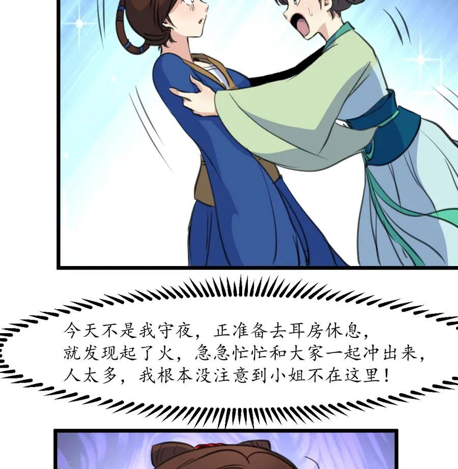 第154话 半夜失火 第26页
