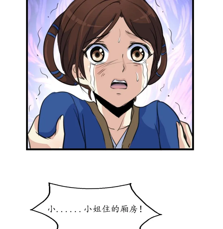 第154话 半夜失火 第27页