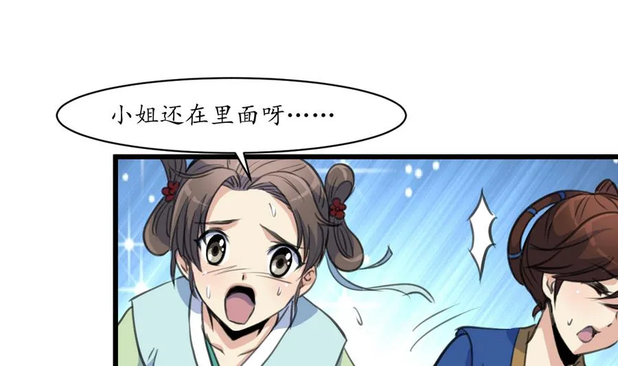 第154话 半夜失火 第29页