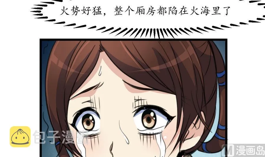 第154话 半夜失火 第31页