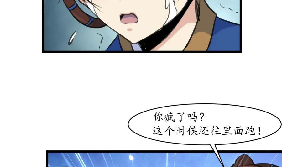 第154话 半夜失火 第32页