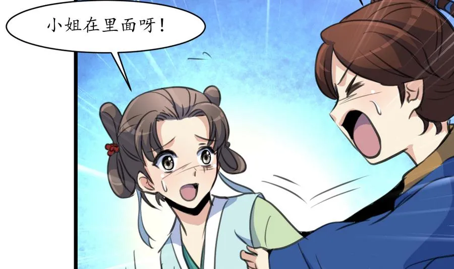 第154话 半夜失火 第33页