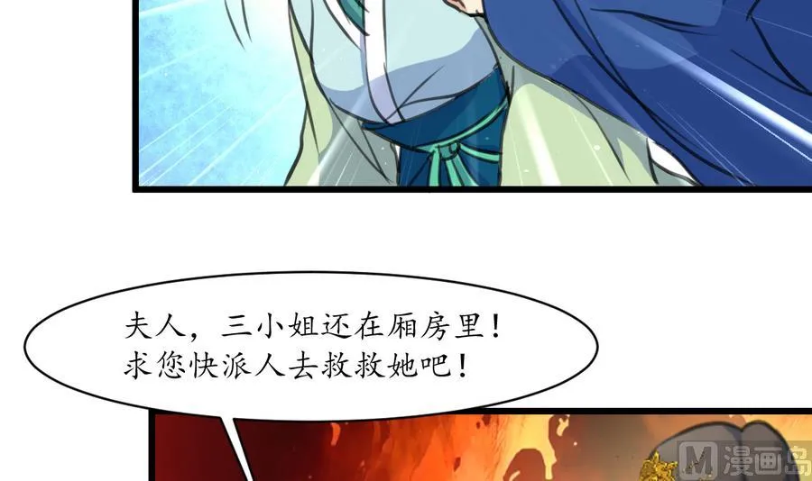 第154话 半夜失火 第34页