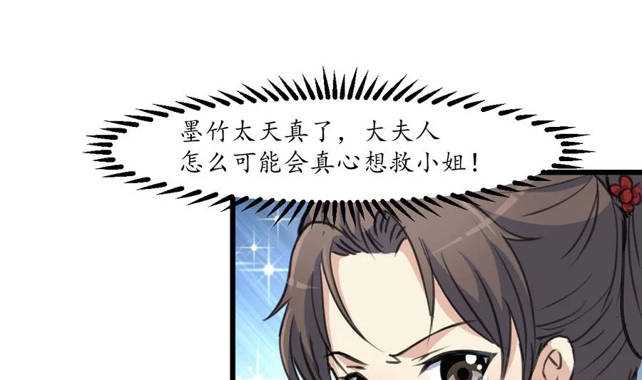 第155话 火里逃生 第2页
