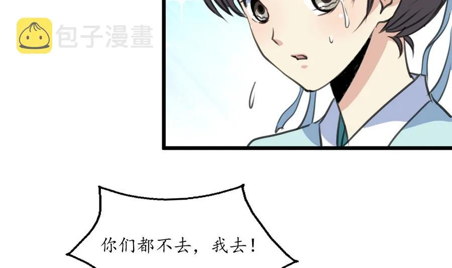 第155话 火里逃生 第3页
