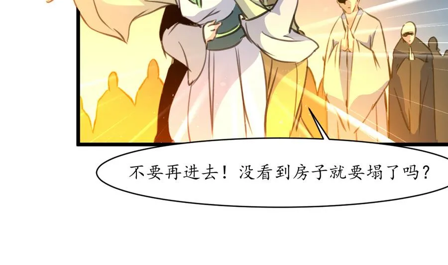第155话 火里逃生 第5页