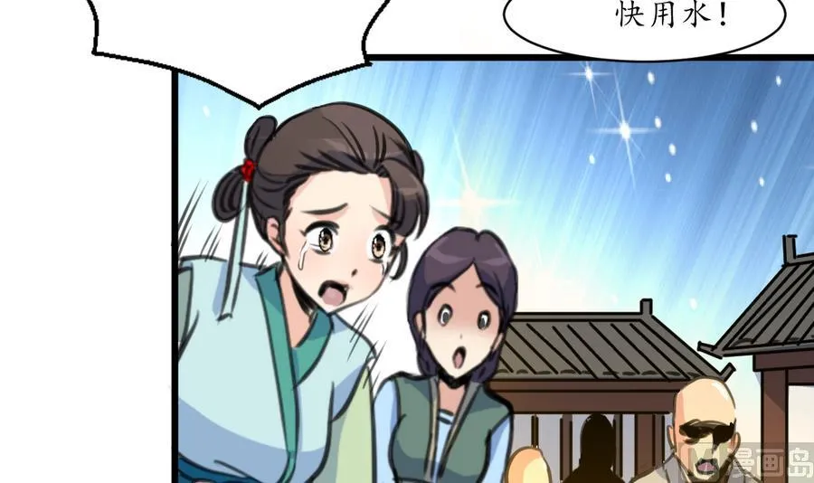 第155话 火里逃生 第13页
