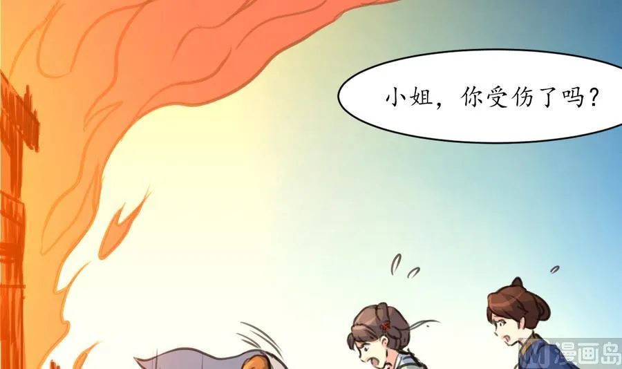 第155话 火里逃生 第16页