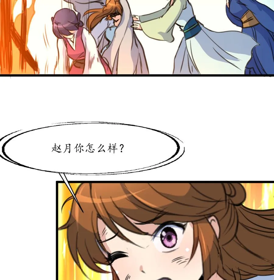 第155话 火里逃生 第17页