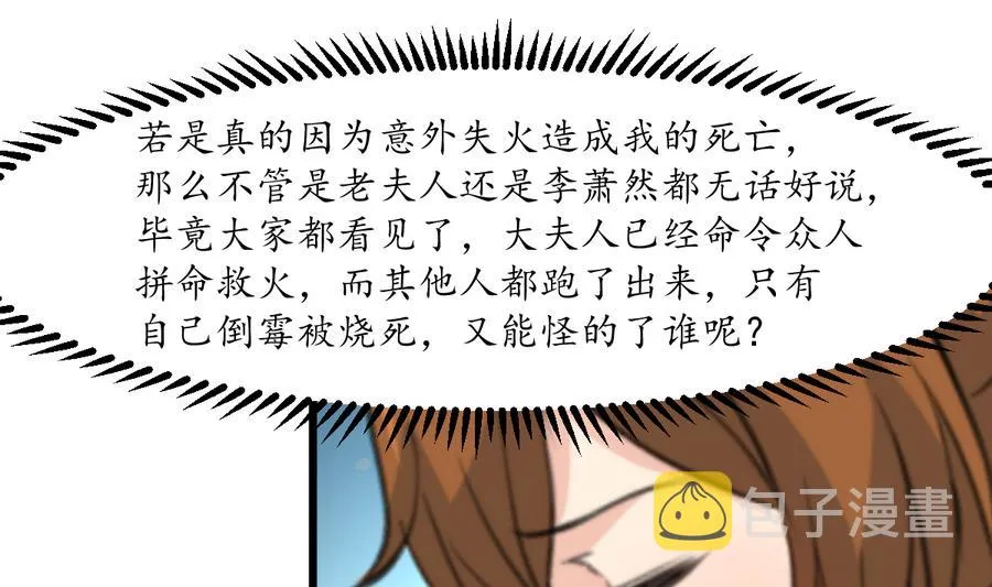 第155话 火里逃生 第29页