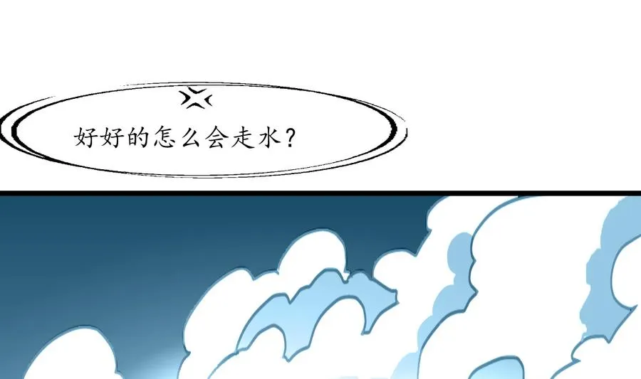 第156话 刻意纵火 第2页