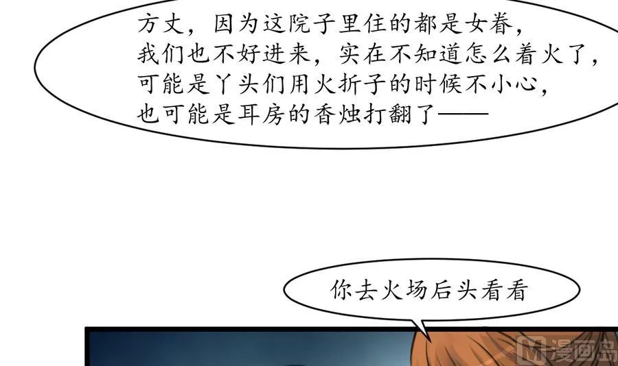 第156话 刻意纵火 第4页
