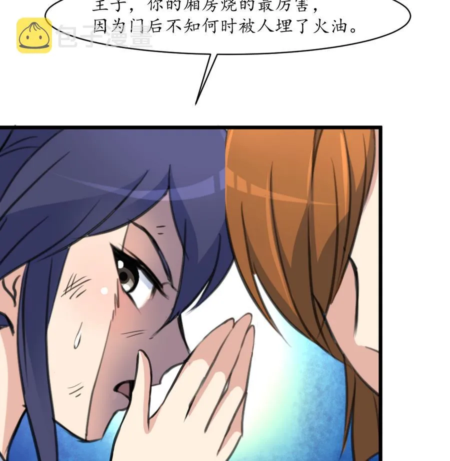 第156话 刻意纵火 第8页