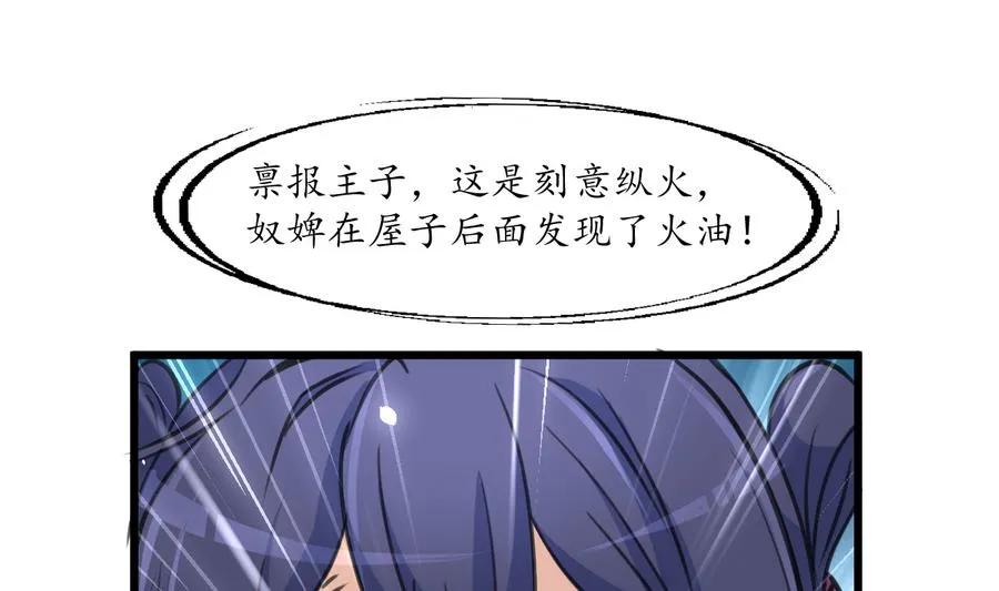 第156话 刻意纵火 第11页