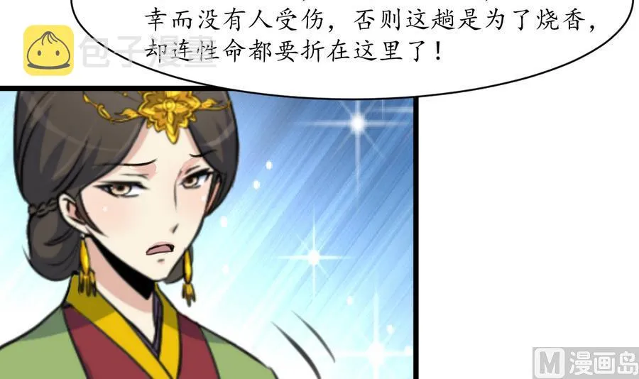 第156话 刻意纵火 第16页