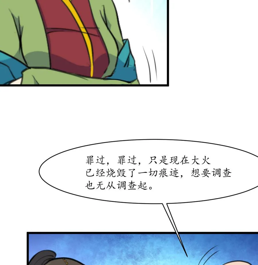 第156话 刻意纵火 第17页