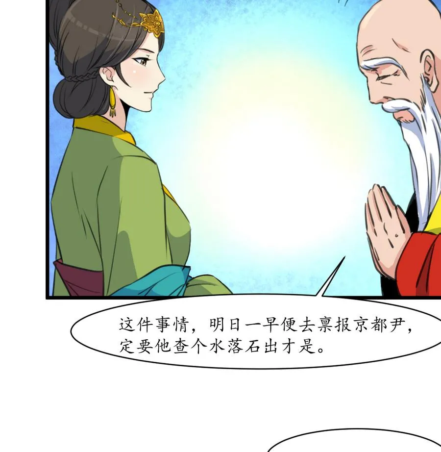 第156话 刻意纵火 第18页