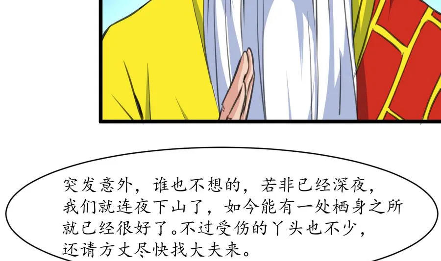 第156话 刻意纵火 第23页