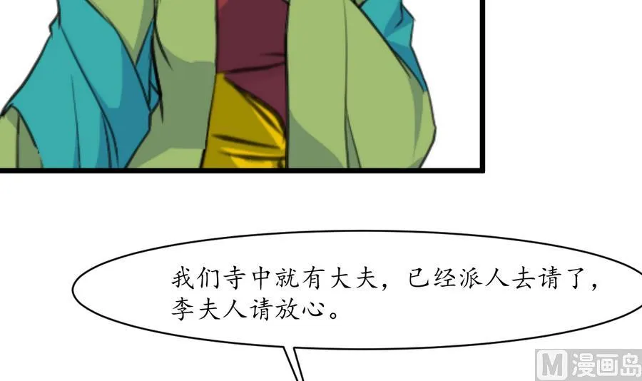 第156话 刻意纵火 第25页