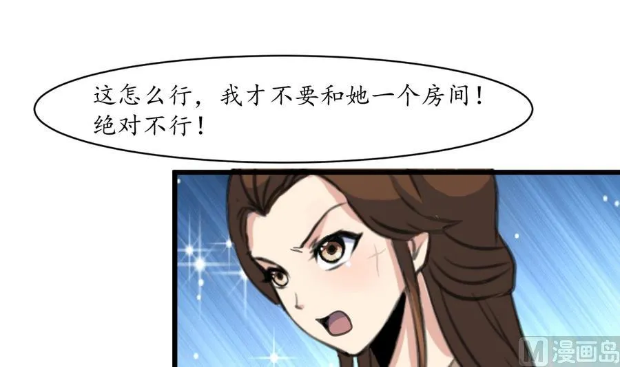 第156话 刻意纵火 第31页