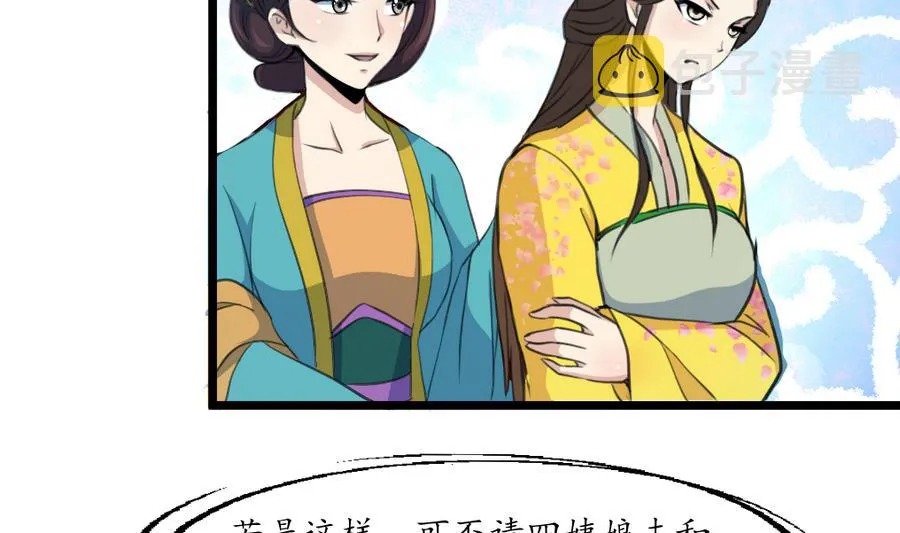 第157话 同住一屋 第5页