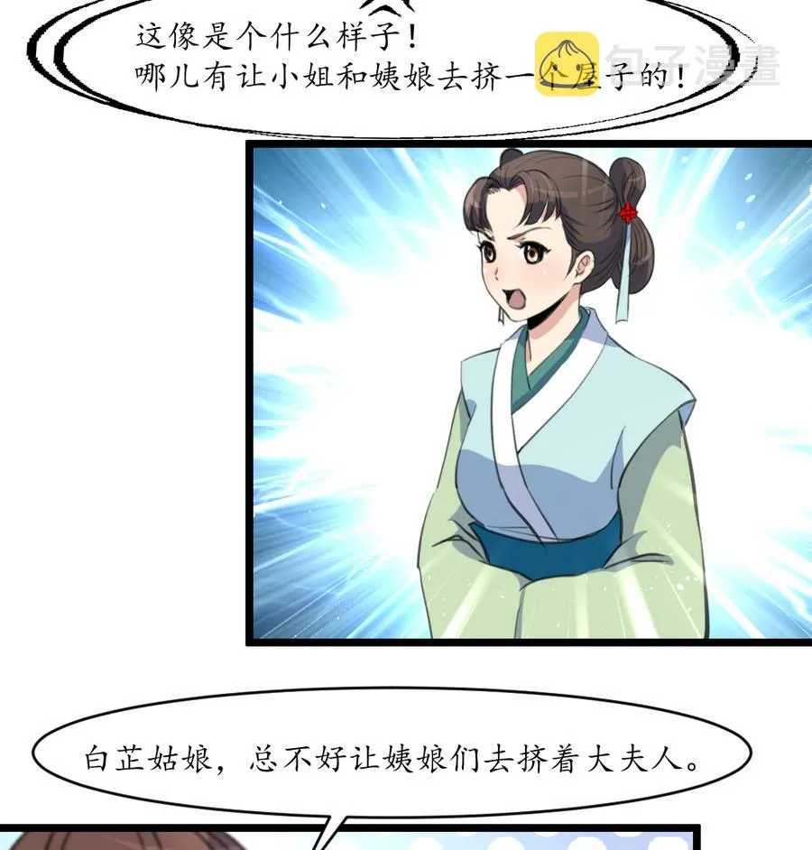 第157话 同住一屋 第9页