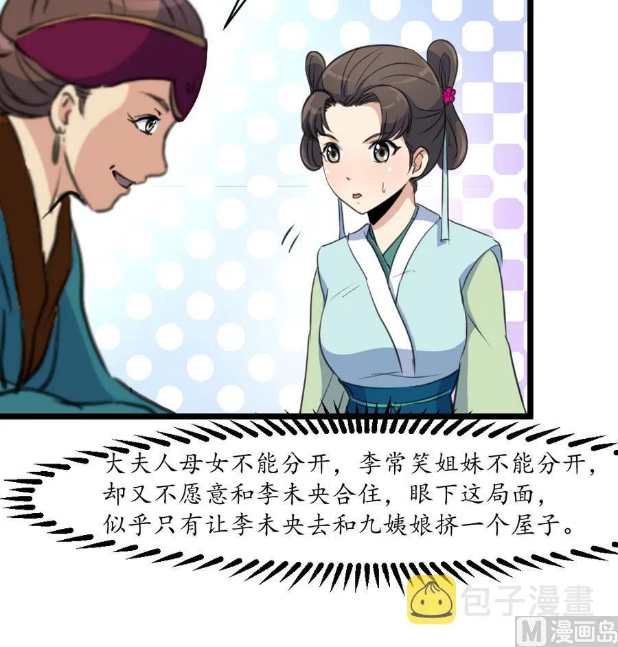 第157话 同住一屋 第10页