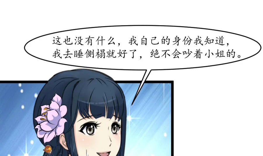 第157话 同住一屋 第11页