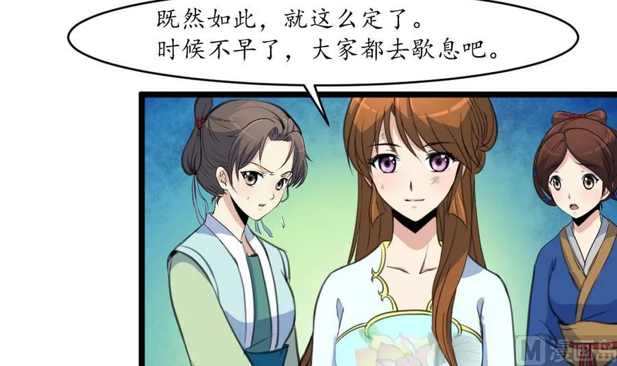 第157话 同住一屋 第13页