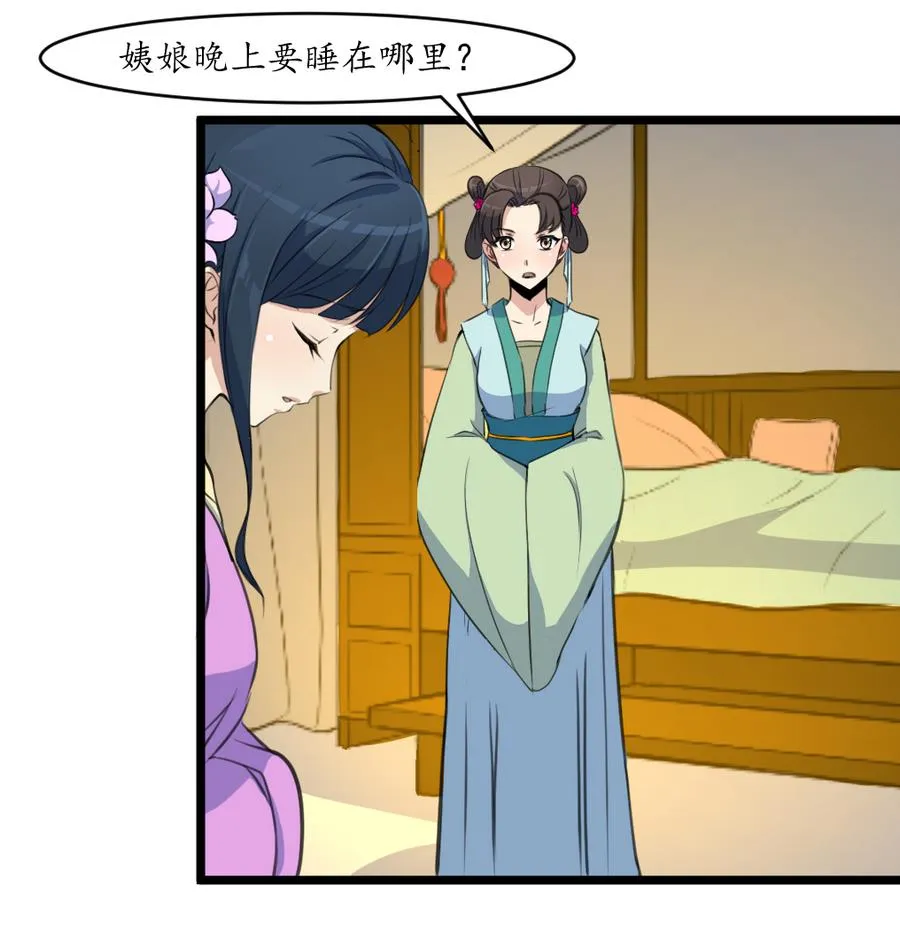 第157话 同住一屋 第17页