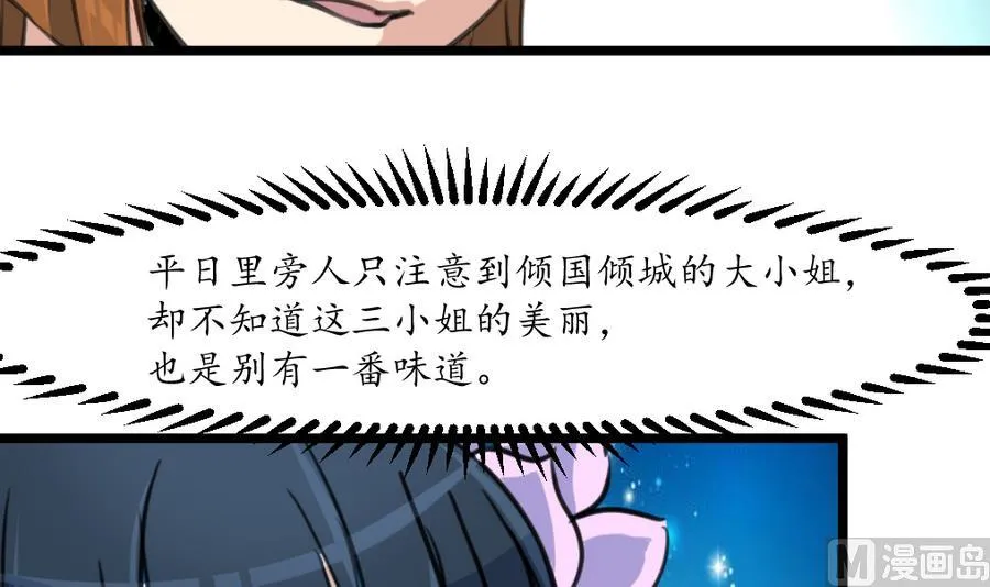 第157话 同住一屋 第25页