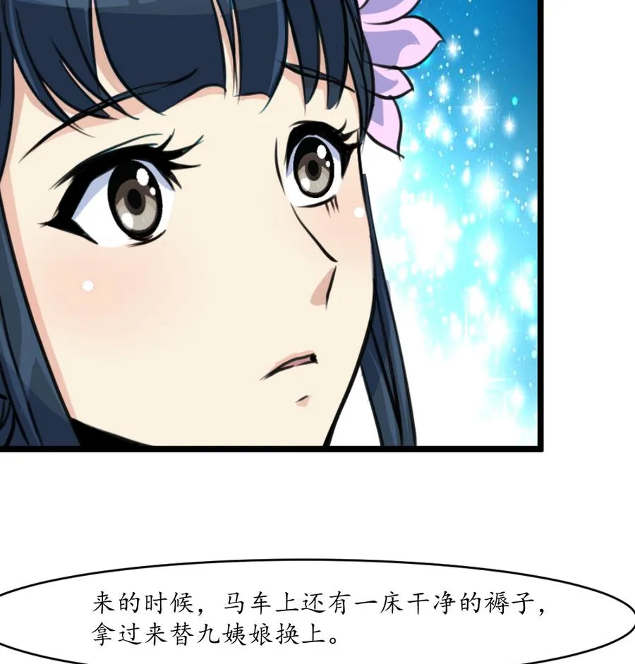 第157话 同住一屋 第26页