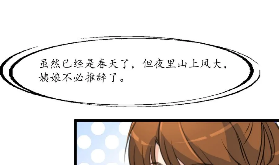 第157话 同住一屋 第29页