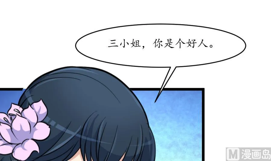 第157话 同住一屋 第31页