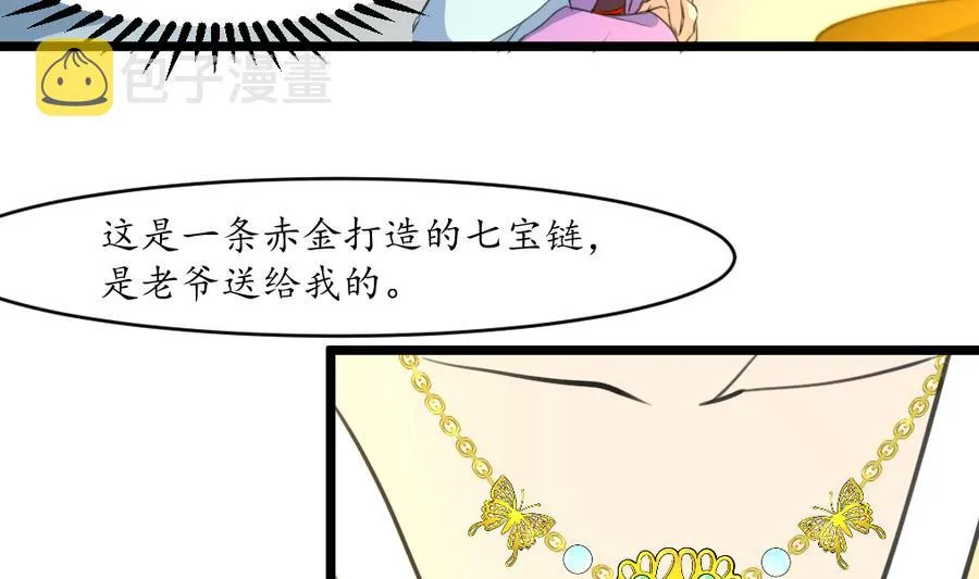 第158话 大夫人会留着你吗？ 第6页