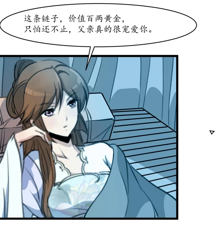 第158话 大夫人会留着你吗？ 第8页