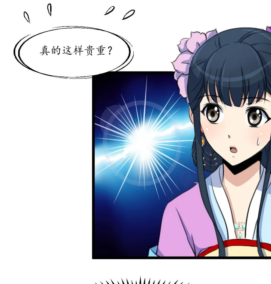第158话 大夫人会留着你吗？ 第9页