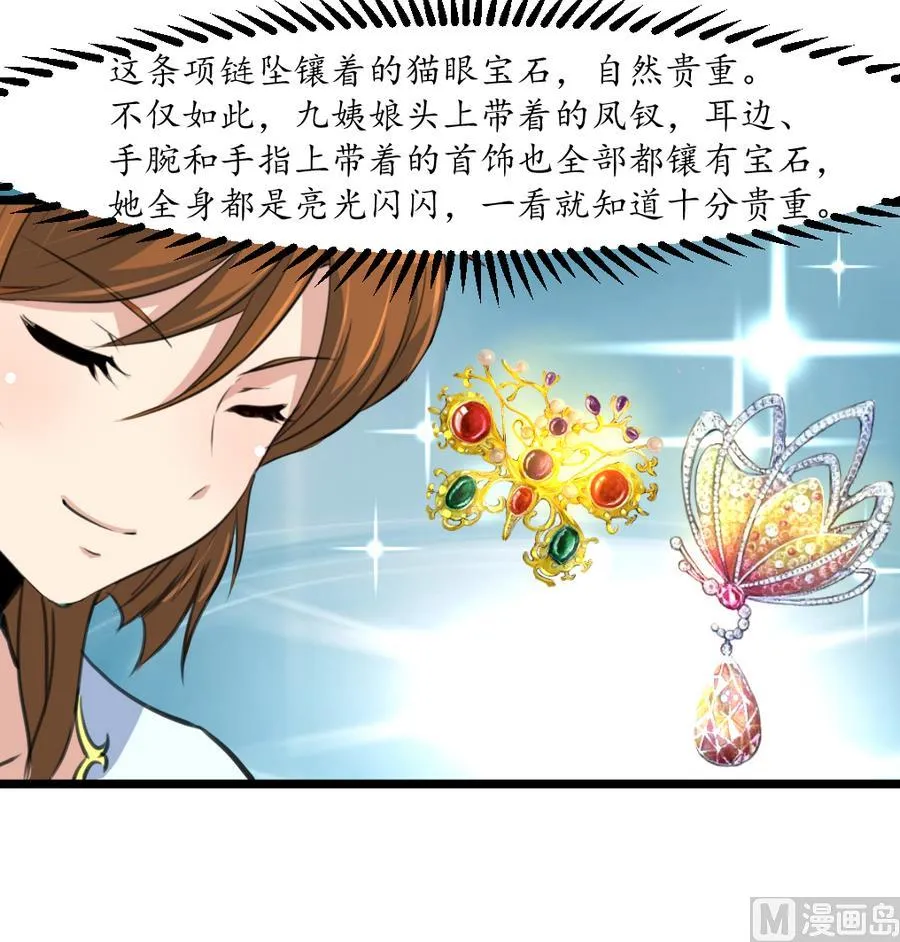 第158话 大夫人会留着你吗？ 第10页