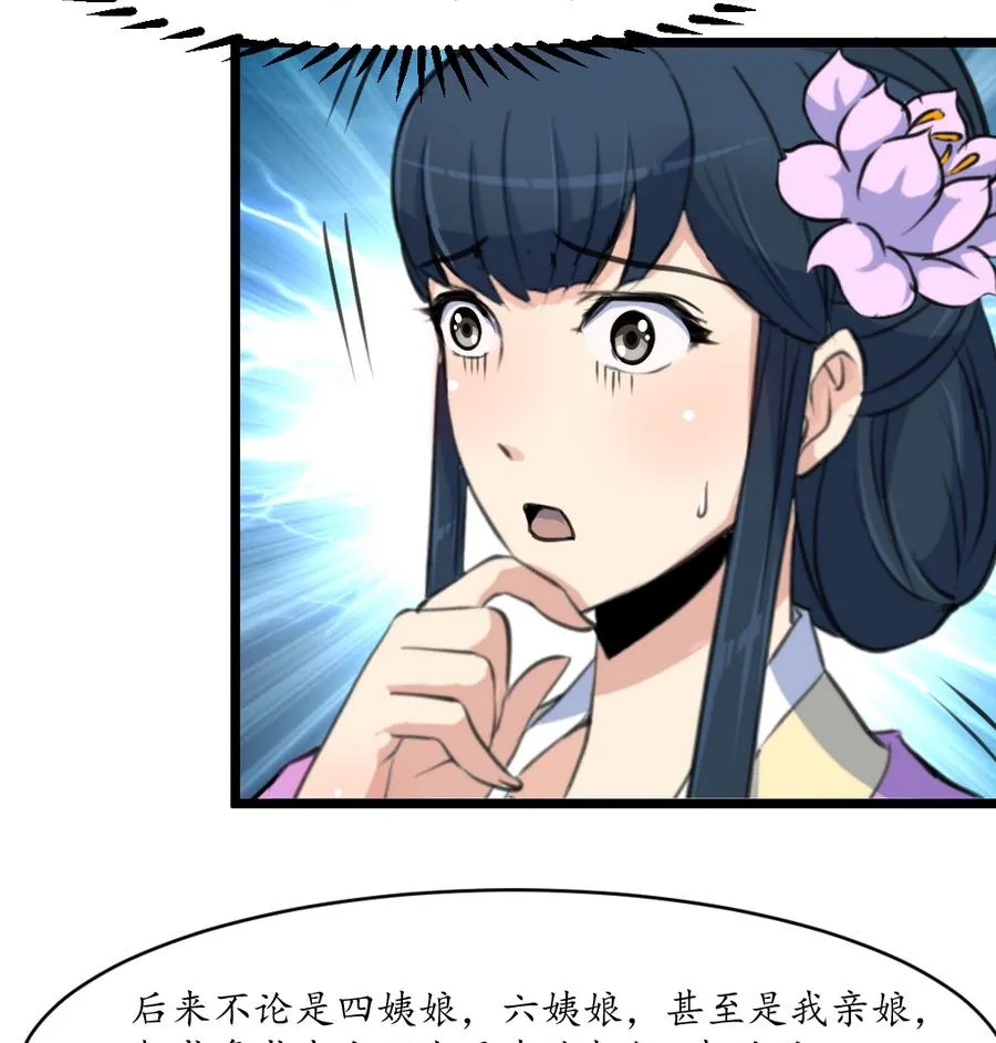 第158话 大夫人会留着你吗？ 第26页
