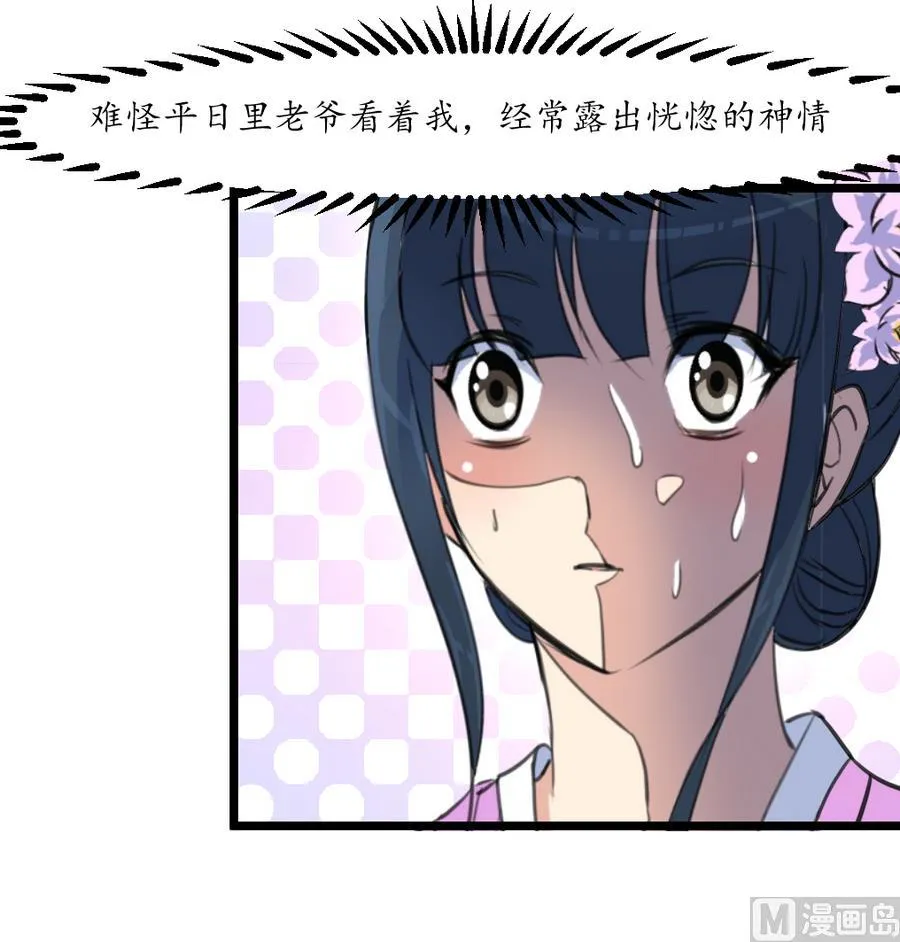 第158话 大夫人会留着你吗？ 第28页