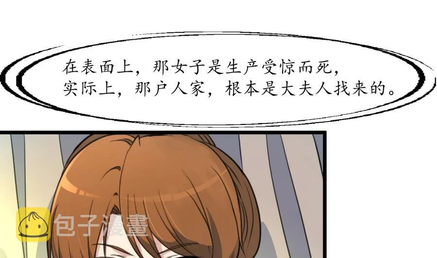 第158话 大夫人会留着你吗？ 第29页