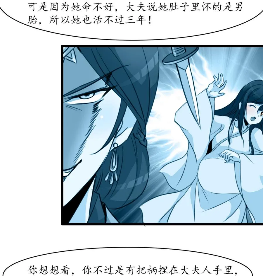 第158话 大夫人会留着你吗？ 第36页