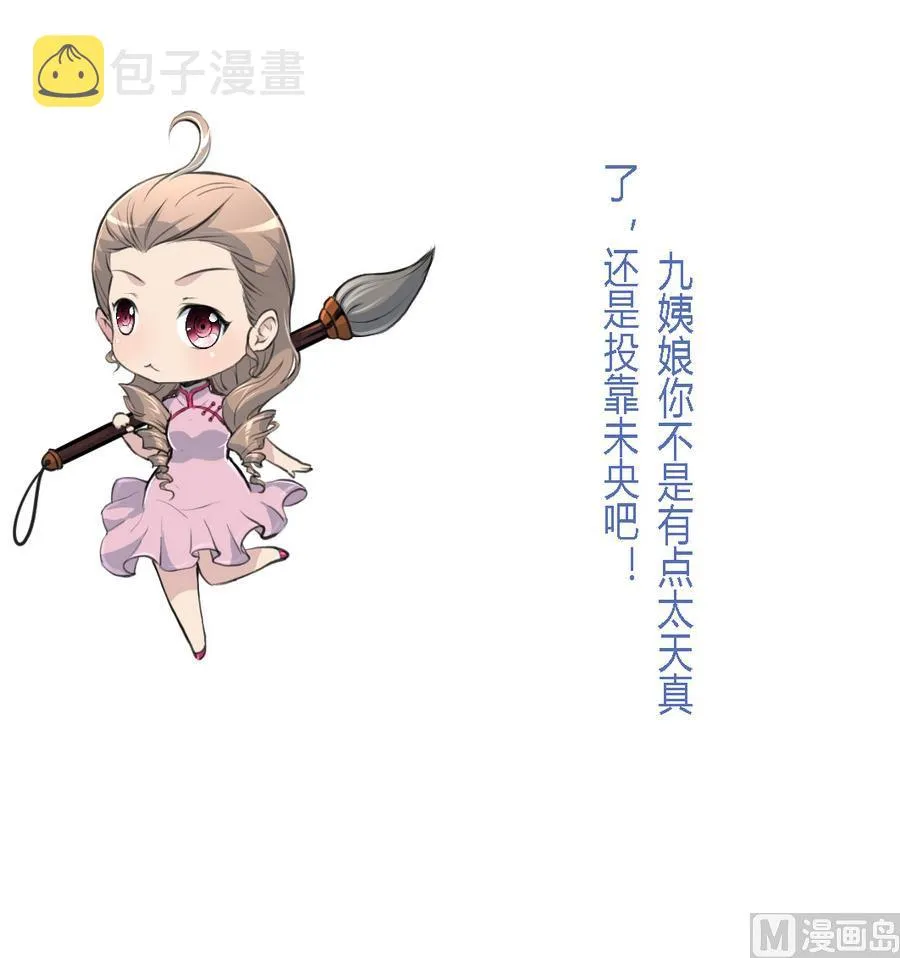 第158话 大夫人会留着你吗？ 第38页