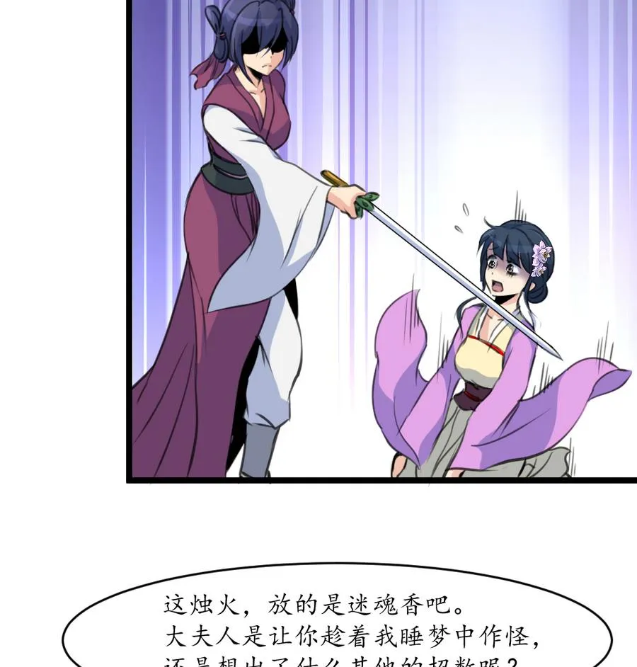 第159话 我是被逼的 第9页