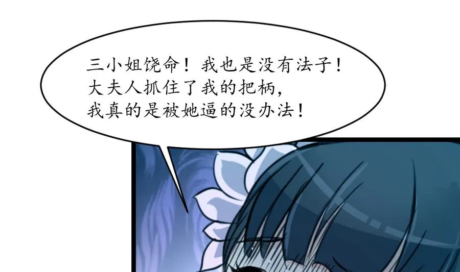 第159话 我是被逼的 第11页