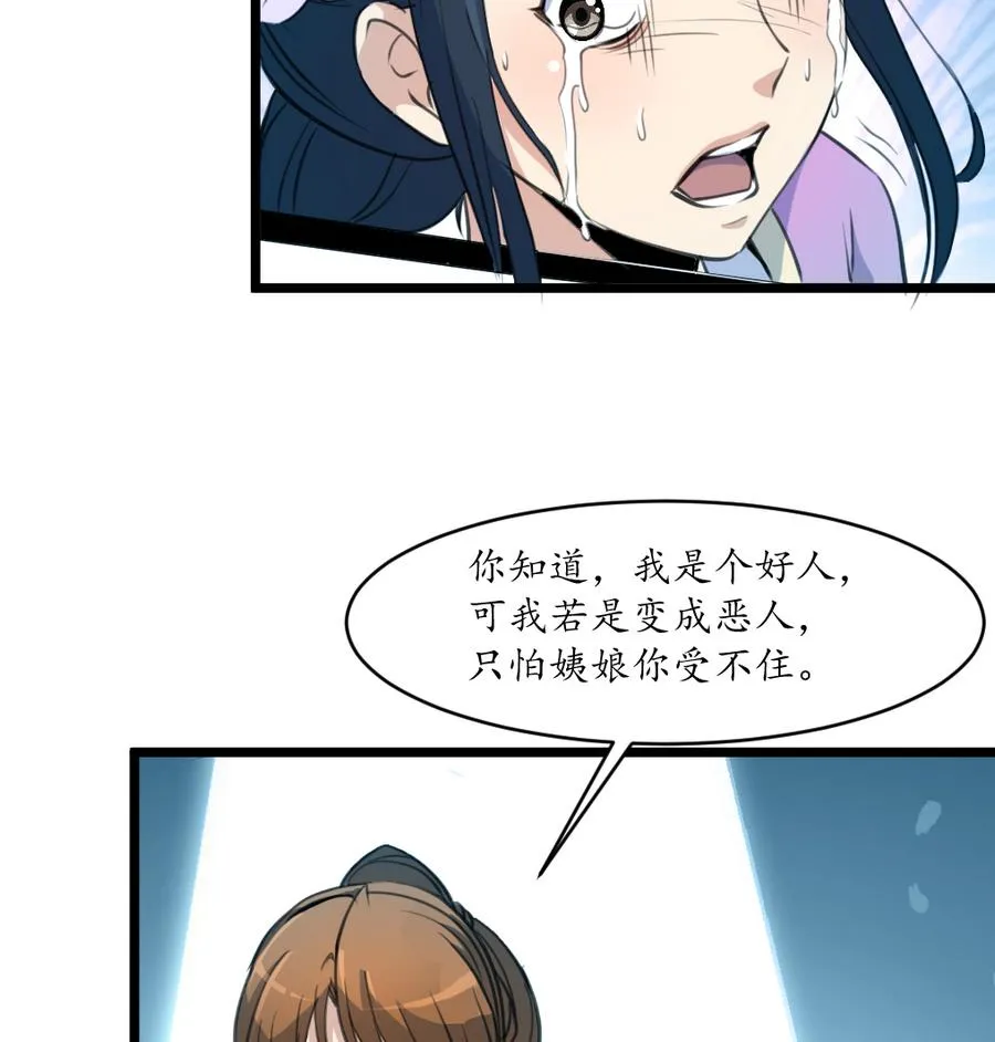 第159话 我是被逼的 第18页